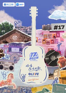 麻花导航《17号音乐仓库 第三季》免费在线观看