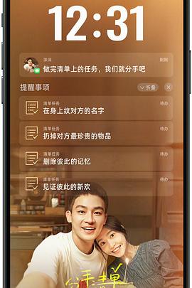 鸟大大影院《分手清单》免费在线观看