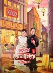鸟大大影院《朋友请吃饭第三季》免费在线观看