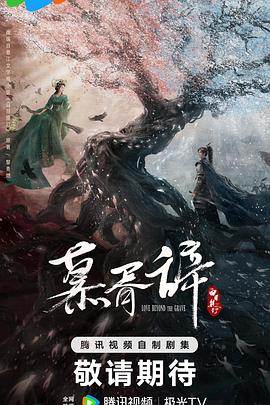 麻花导航《慕胥辞》免费在线观看