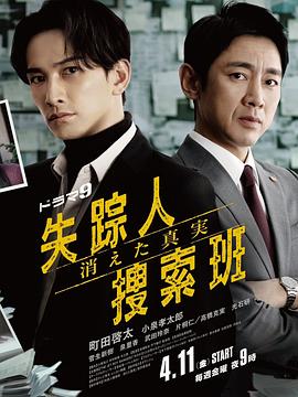 麻花传媒《失踪者搜寻组消失的真相》免费在线观看