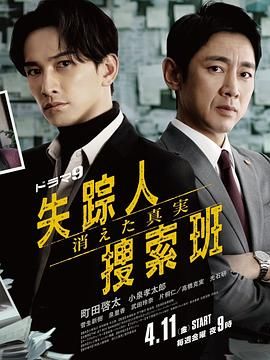 麻花传媒《失踪者搜寻组 消失的真相》免费在线观看