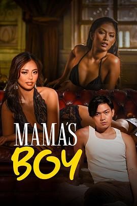 麻花导航《妈妈的乖孩子 Mama's Boy》免费在线观看