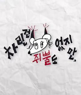 鸟大大影院《虽然没准备什么菜第三季》免费在线观看