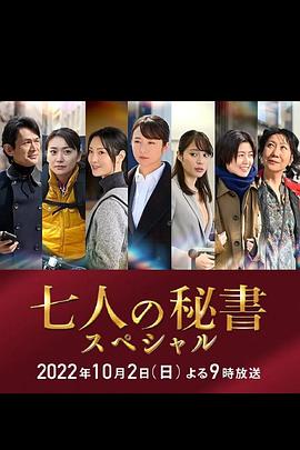 麻花传媒《七个秘书 特别篇 七人の秘書スペシャル》免费在线观看