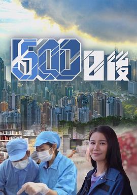 麻花导航《500日后》免费在线观看