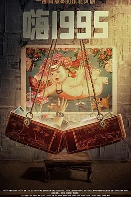 麻花传媒《嗨1995》免费在线观看