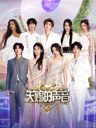 麻花导航《天赐的声音 第六季》免费在线观看