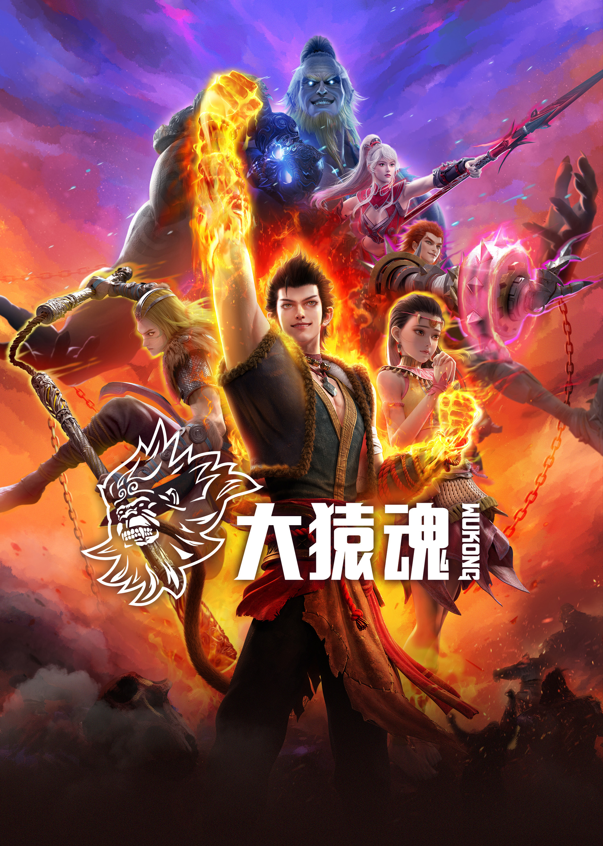 麻花导航《西行纪 大猿魂》免费在线观看