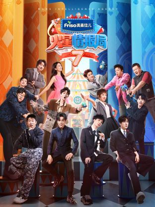 麻花导航《火星情报局 第七季》免费在线观看