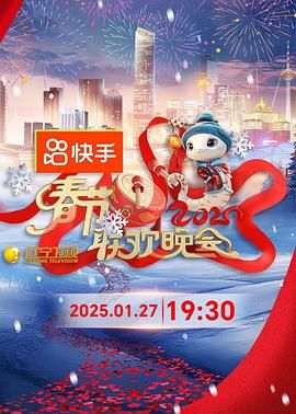 鸟大大影院《2025年辽宁卫视春节联欢晚会》免费在线观看