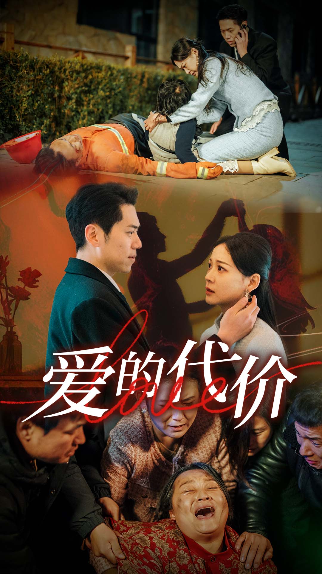 鸟大大影院《爱的代价》免费在线观看